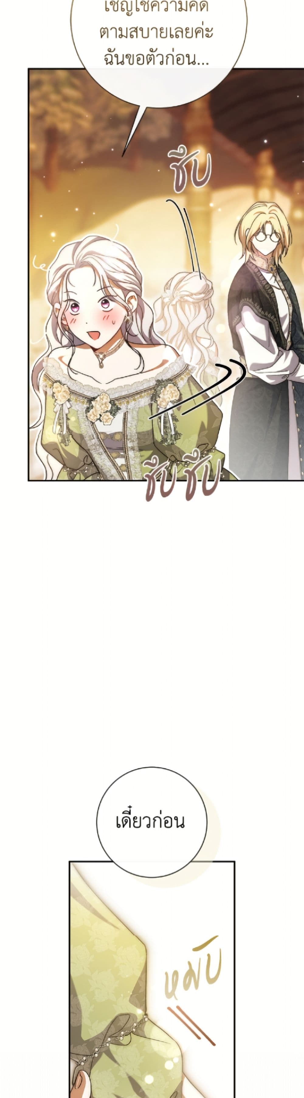 The Villain’s Match Is Too Perfect page 26