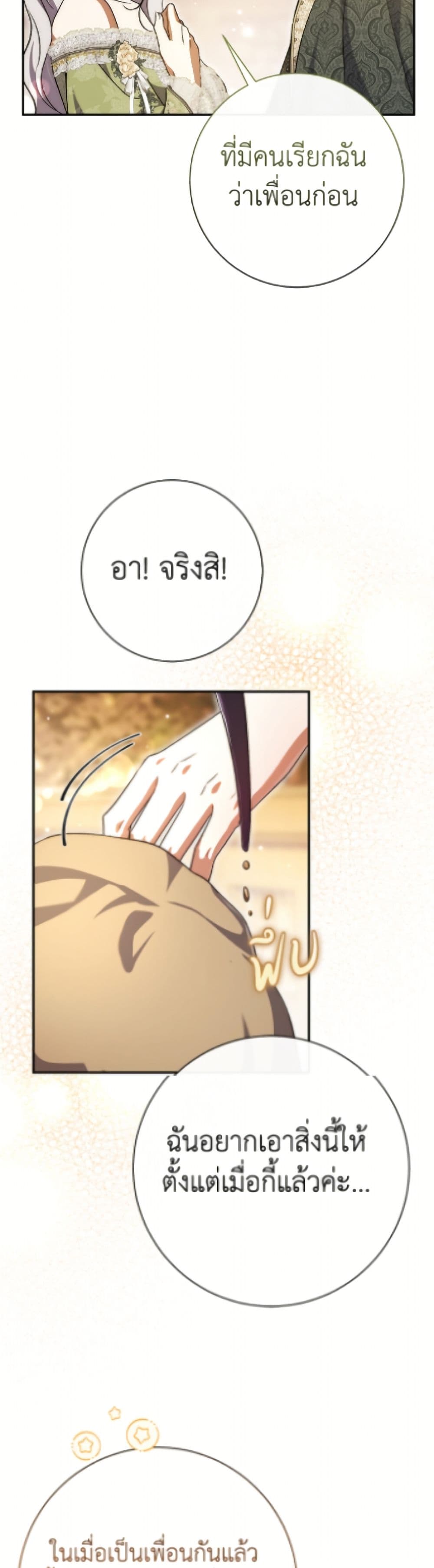 The Villain’s Match Is Too Perfect page 31