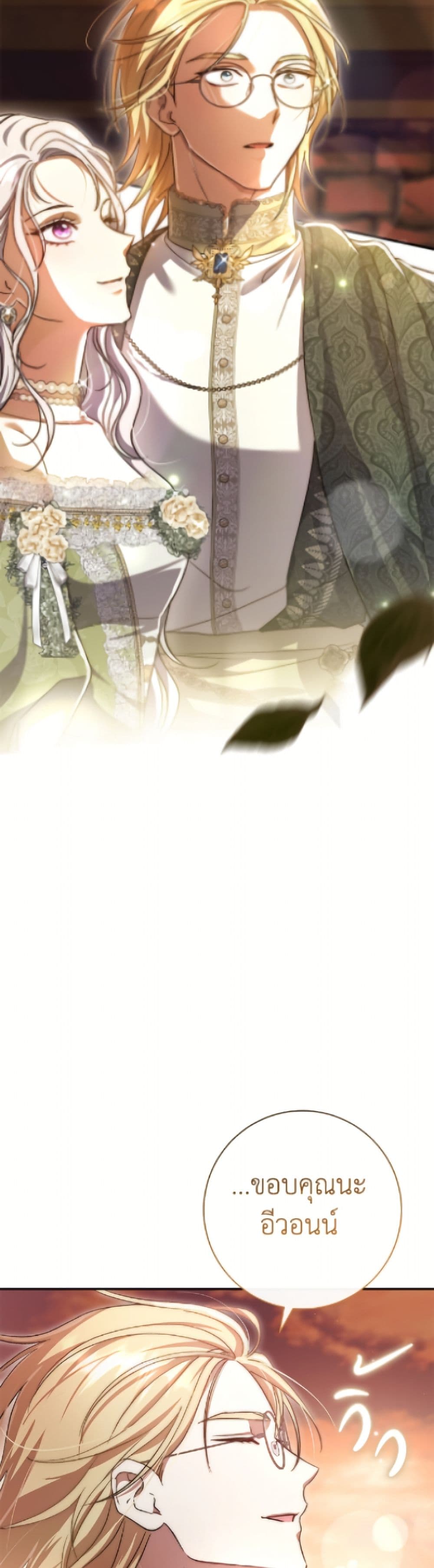 The Villain’s Match Is Too Perfect page 35