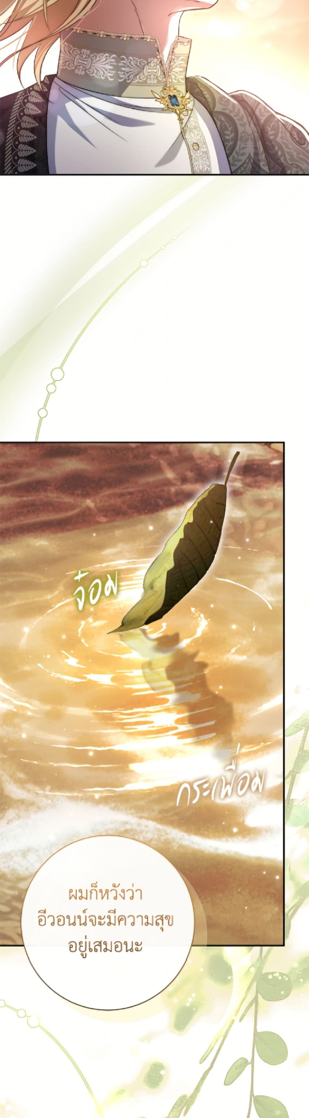 The Villain’s Match Is Too Perfect page 36