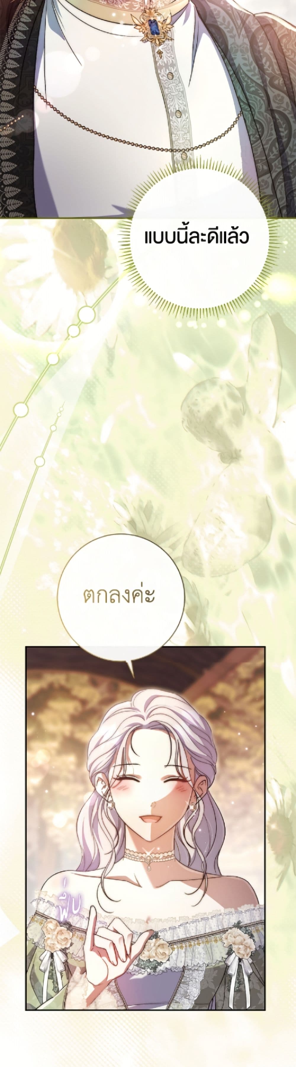The Villain’s Match Is Too Perfect page 38