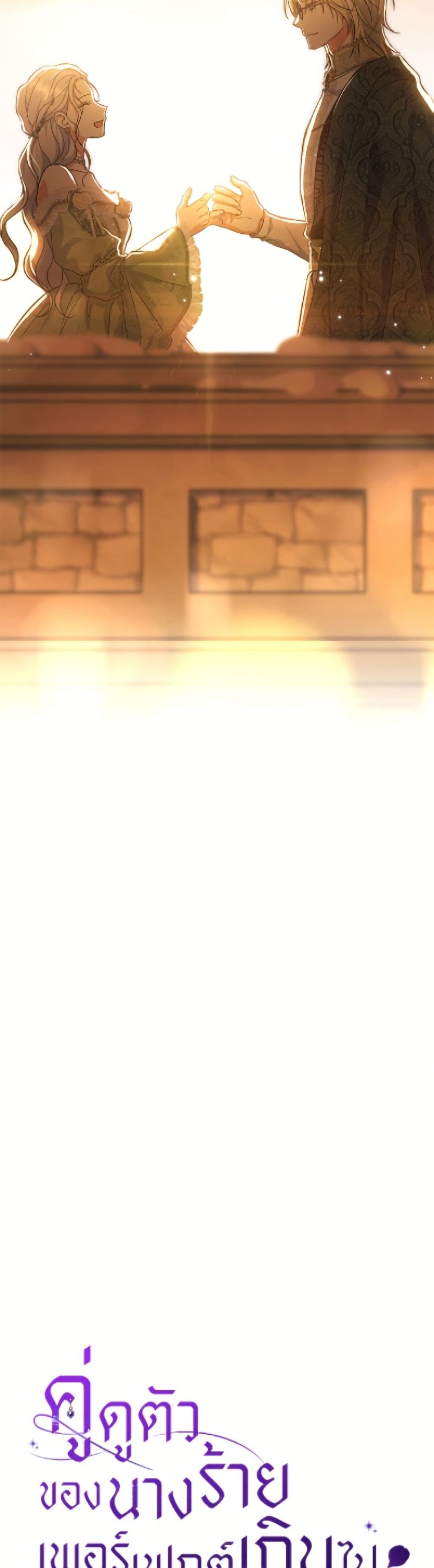 The Villain’s Match Is Too Perfect page 40