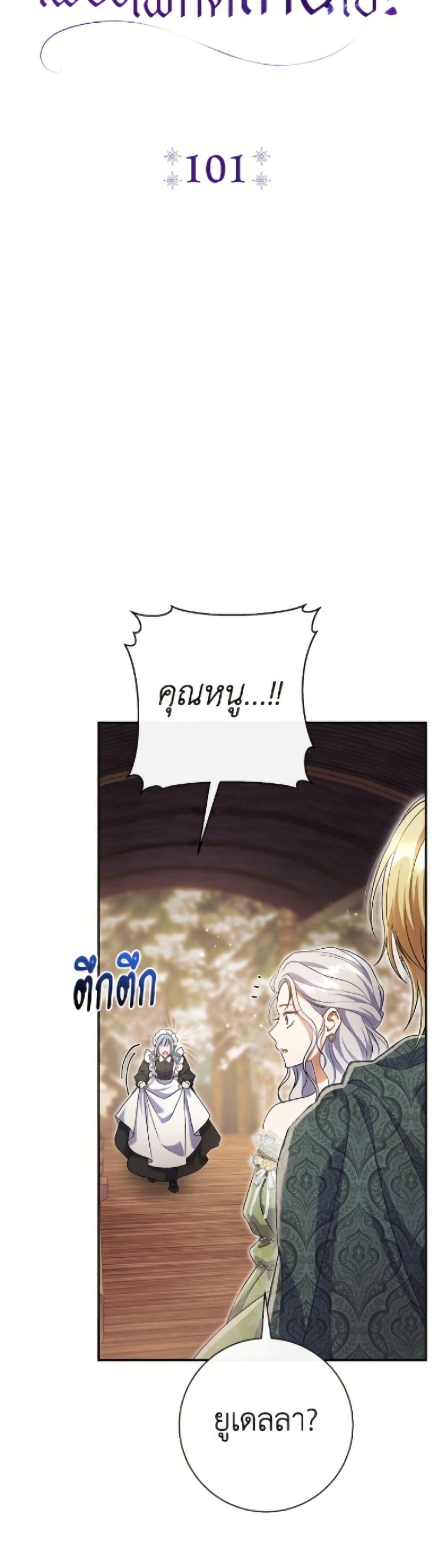 The Villain’s Match Is Too Perfect page 41