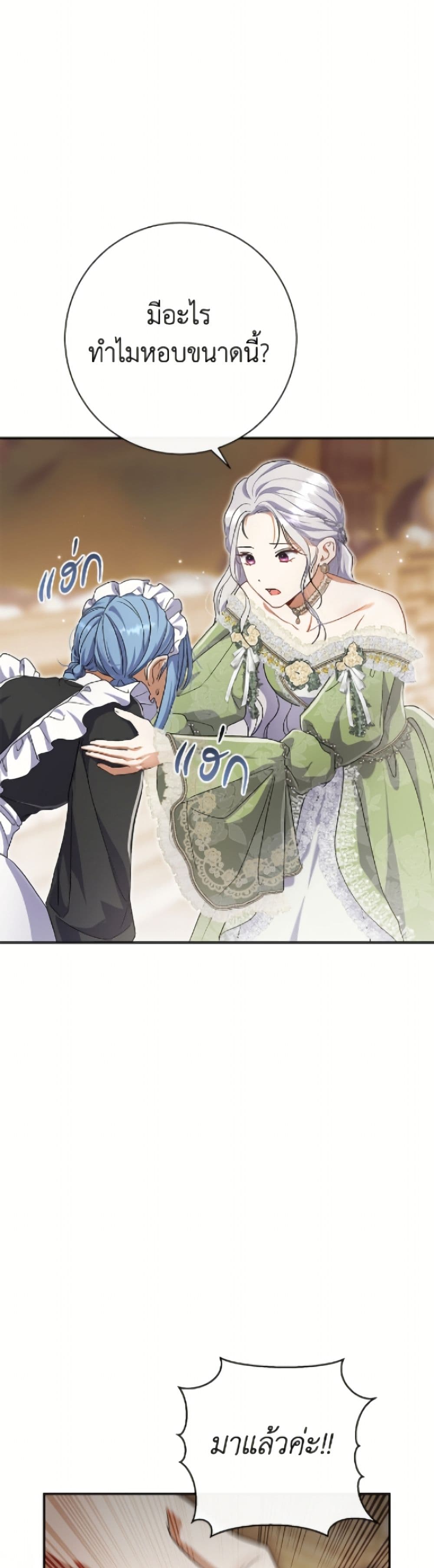 The Villain’s Match Is Too Perfect page 42