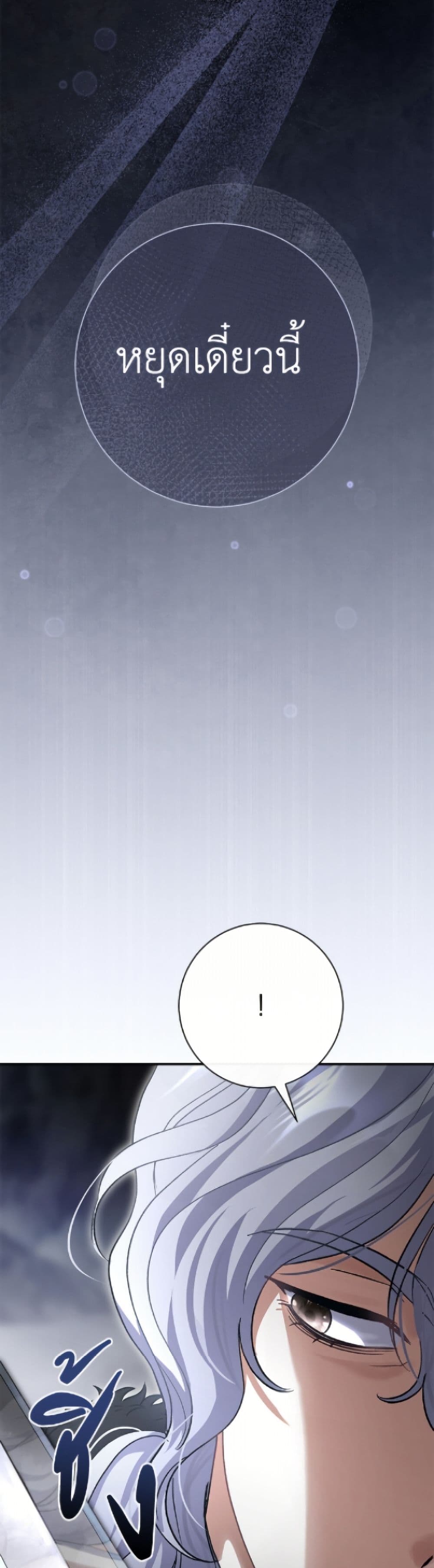 The Villain’s Match Is Too Perfect page 48