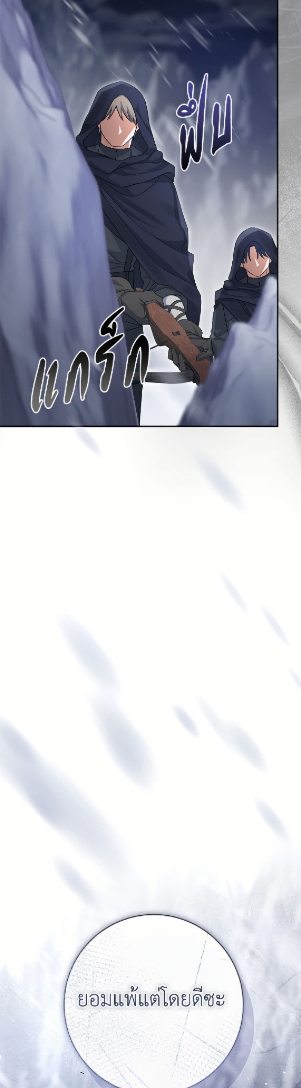 The Villain’s Match Is Too Perfect page 50