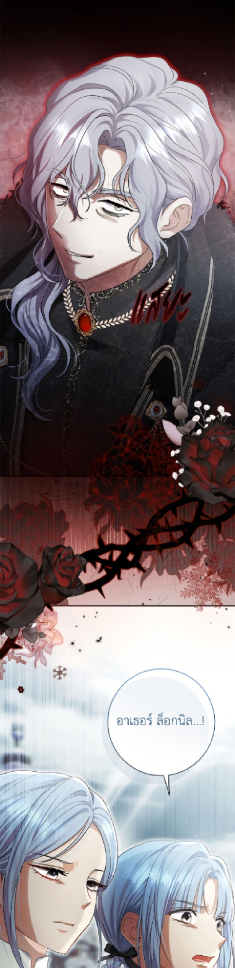 The Villain’s Match Is Too Perfect page 6