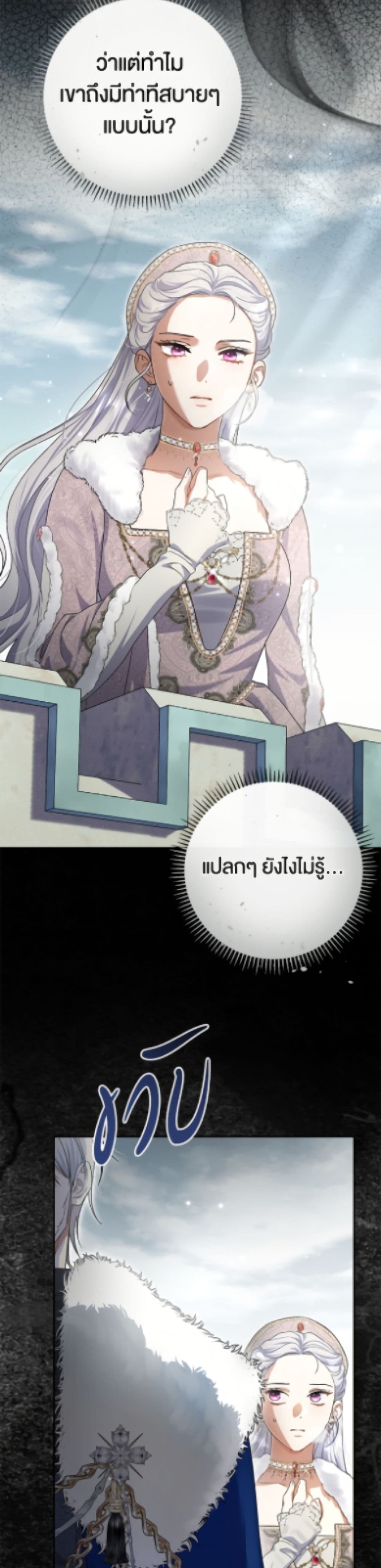 The Villain’s Match Is Too Perfect page 11