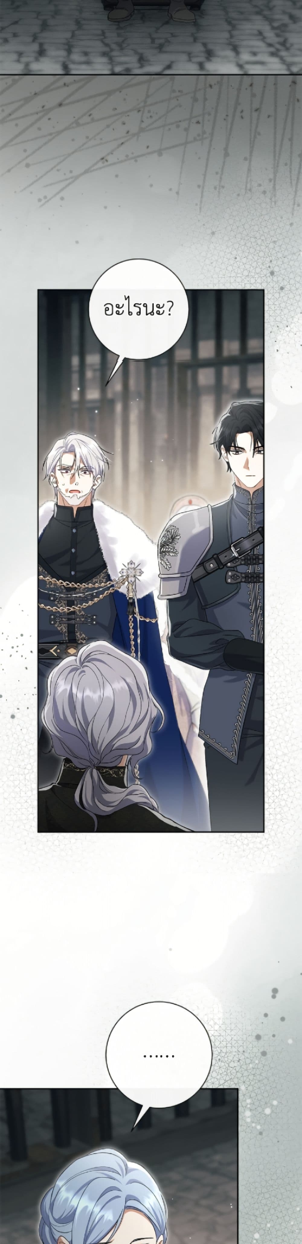 The Villain’s Match Is Too Perfect page 15