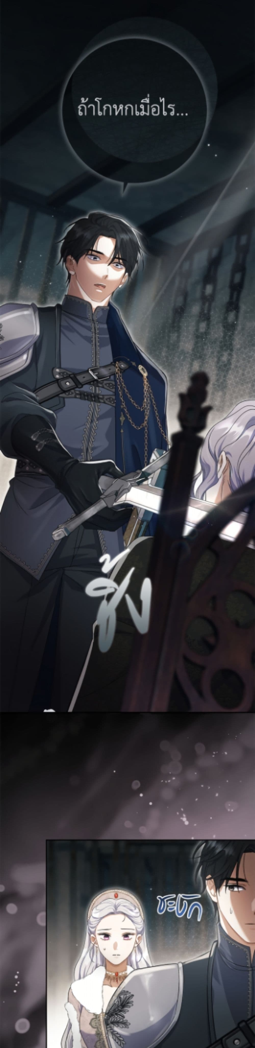 The Villain’s Match Is Too Perfect page 17