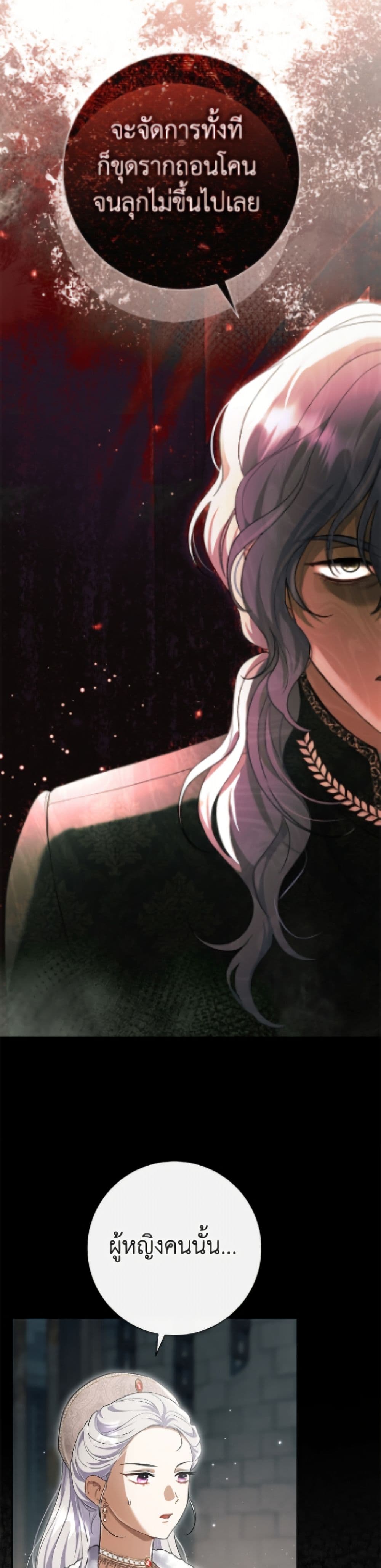 The Villain’s Match Is Too Perfect page 25