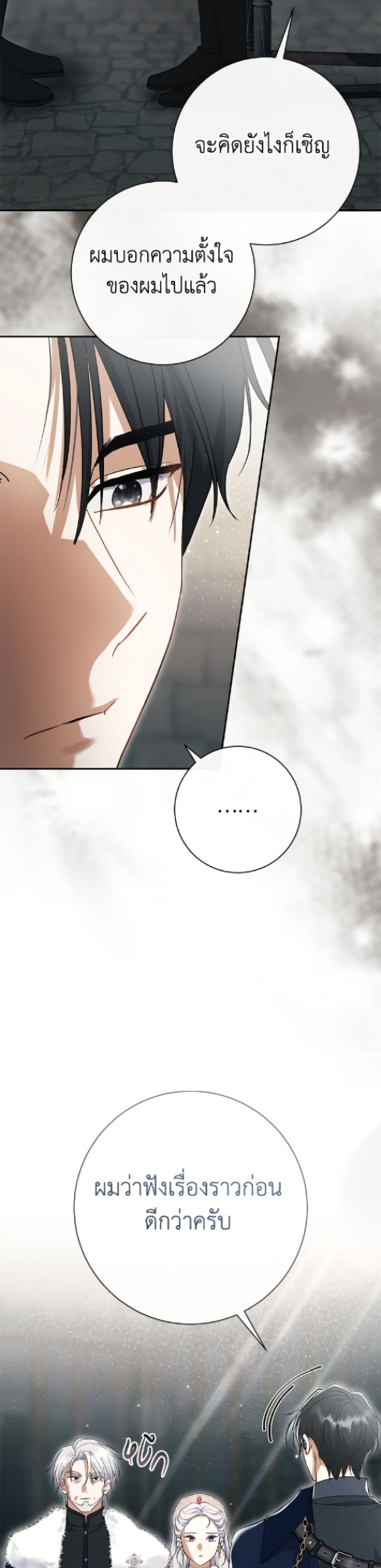 The Villain’s Match Is Too Perfect page 27