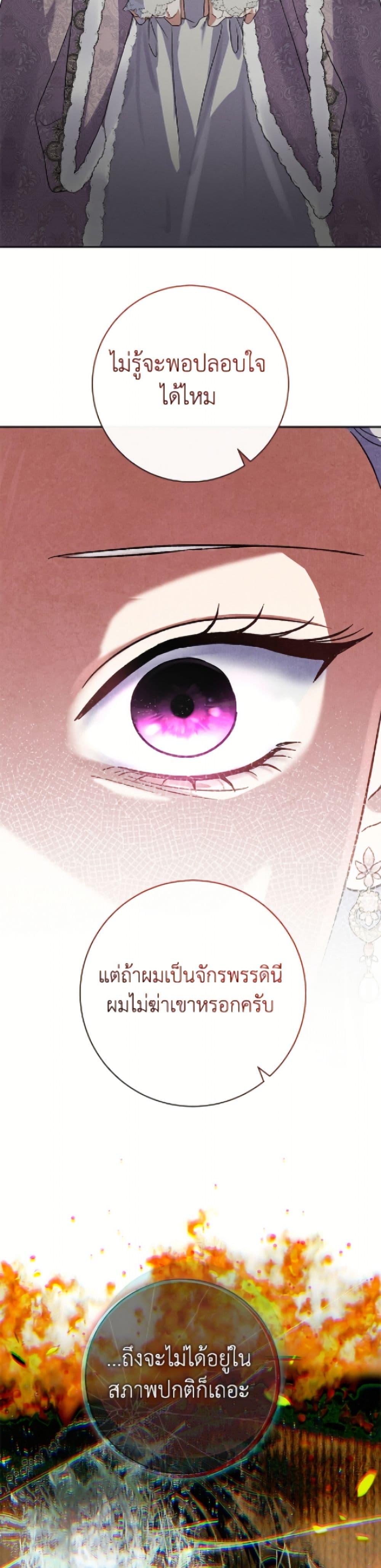 The Villain’s Match Is Too Perfect page 44