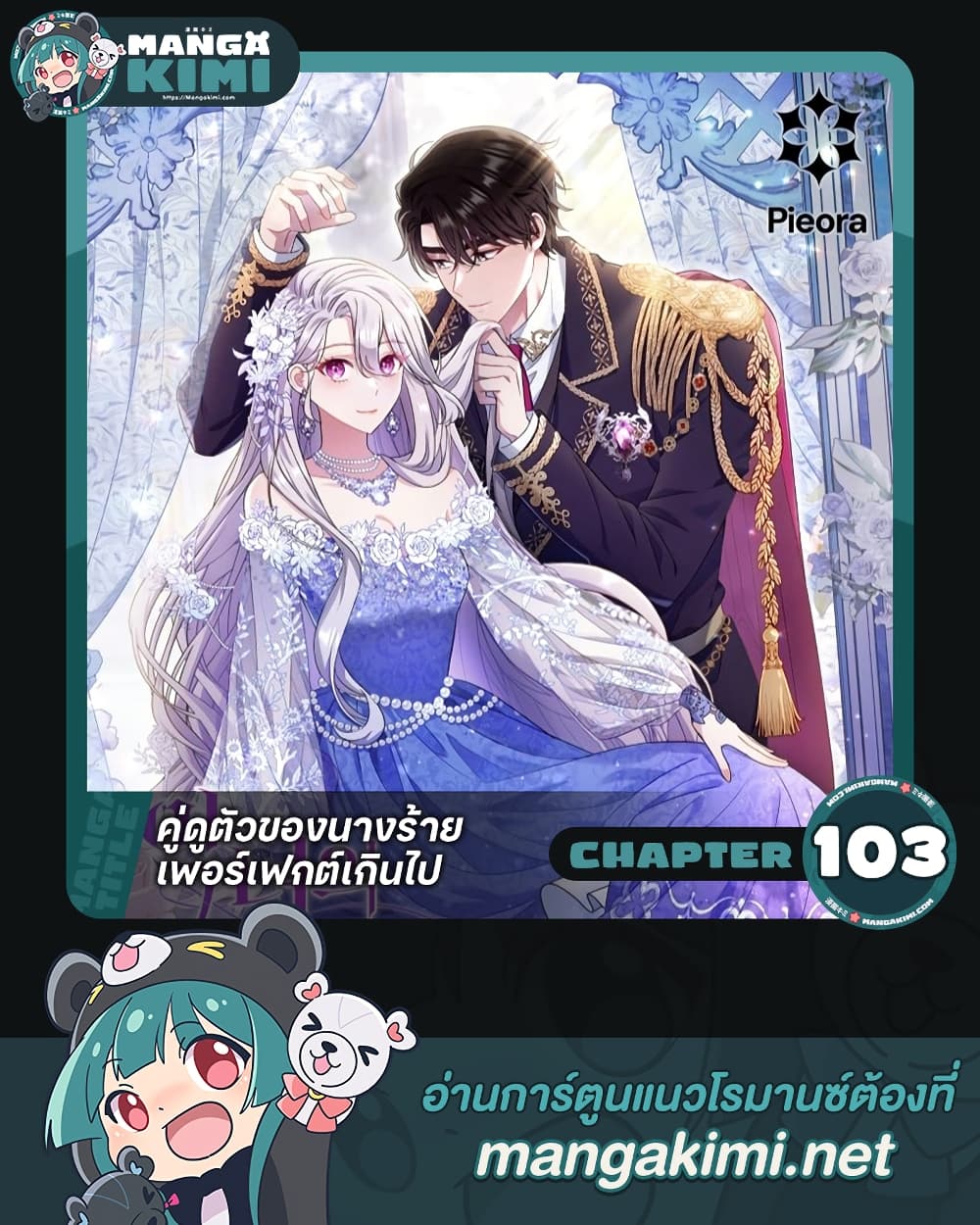 The Villain’s Match Is Too Perfect page 1