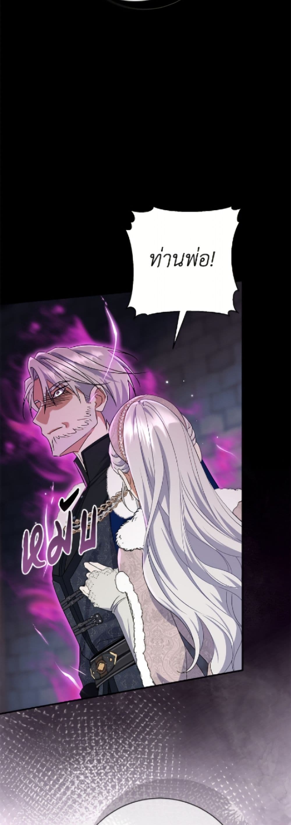 The Villain’s Match Is Too Perfect page 11