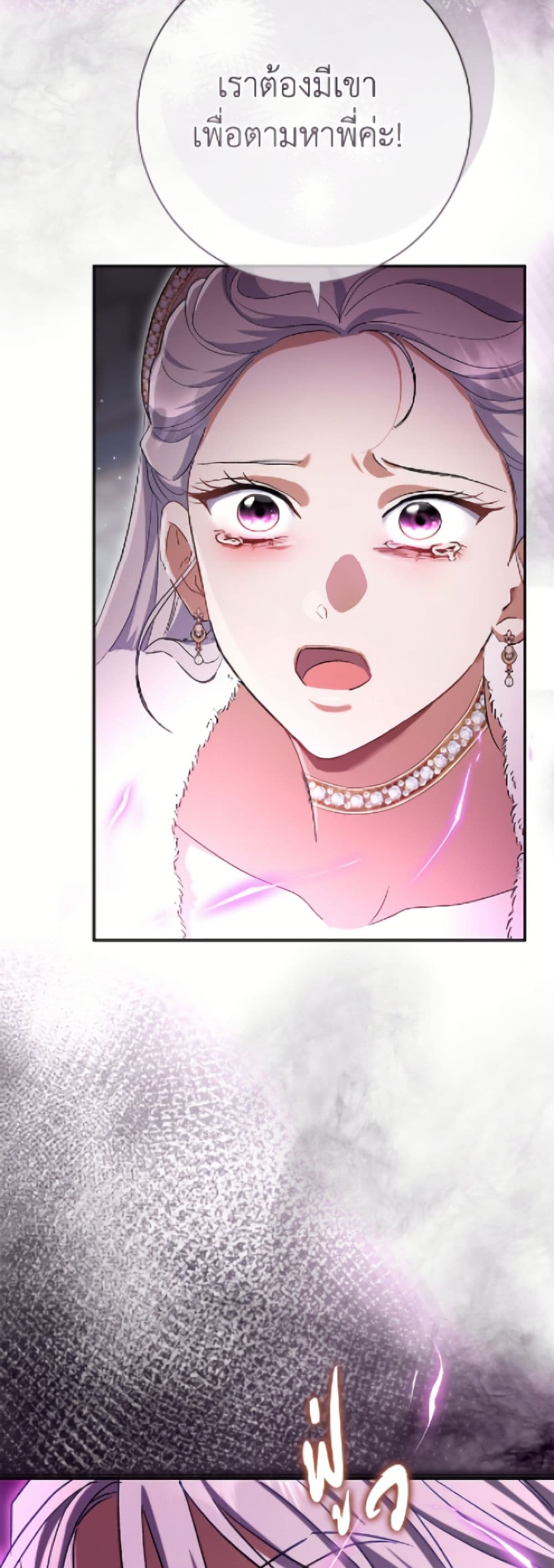 The Villain’s Match Is Too Perfect page 12