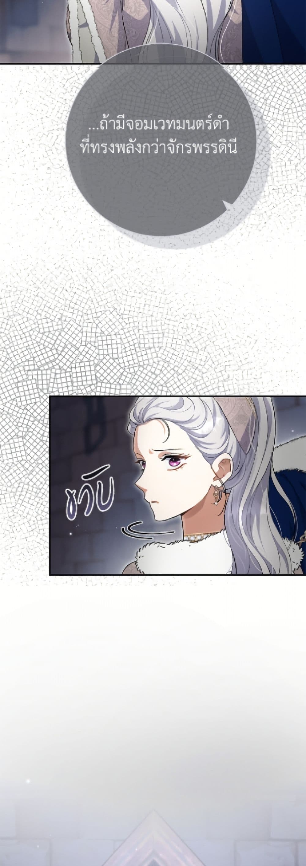 The Villain’s Match Is Too Perfect page 18