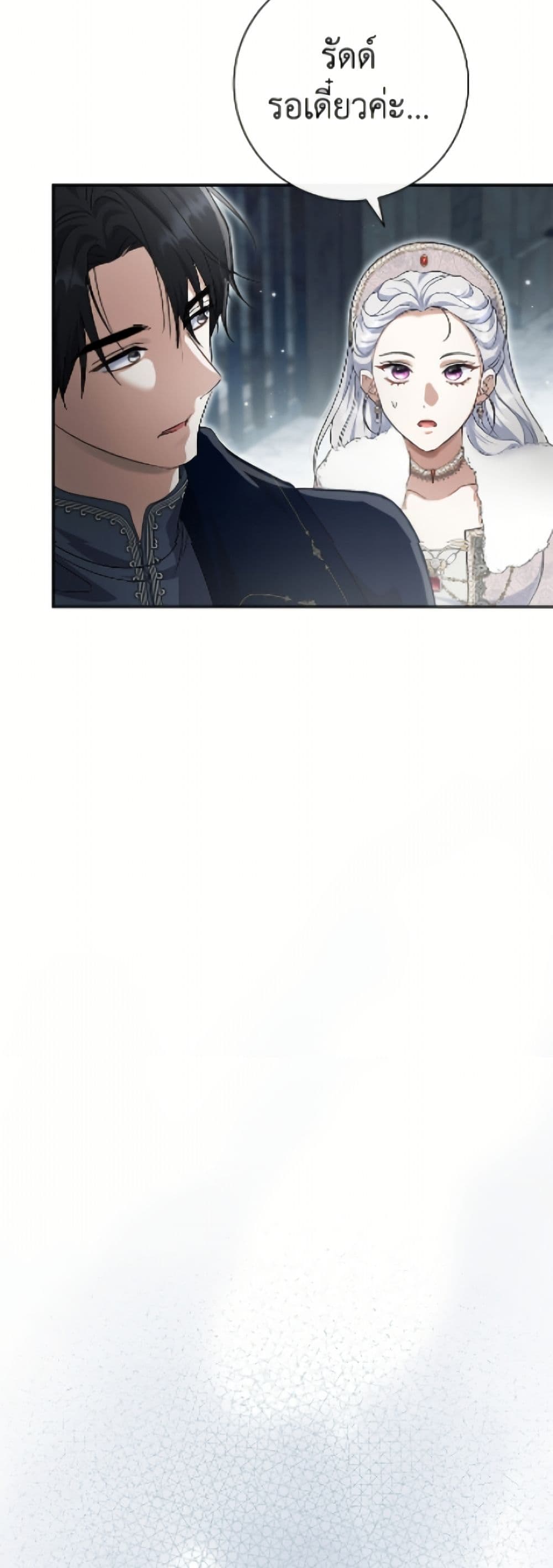 The Villain’s Match Is Too Perfect page 25