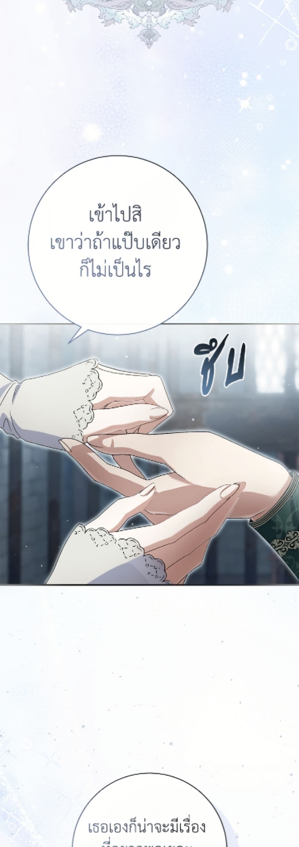 The Villain’s Match Is Too Perfect page 28
