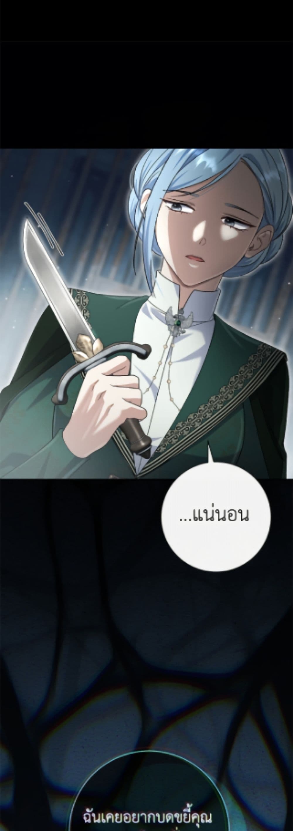 The Villain’s Match Is Too Perfect page 41