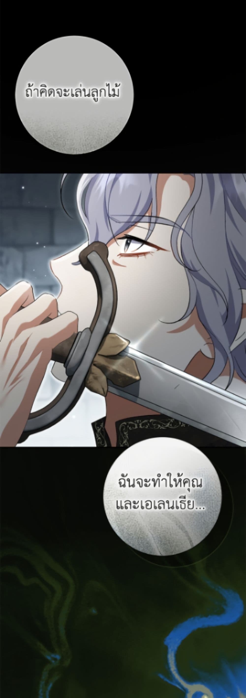 The Villain’s Match Is Too Perfect page 47
