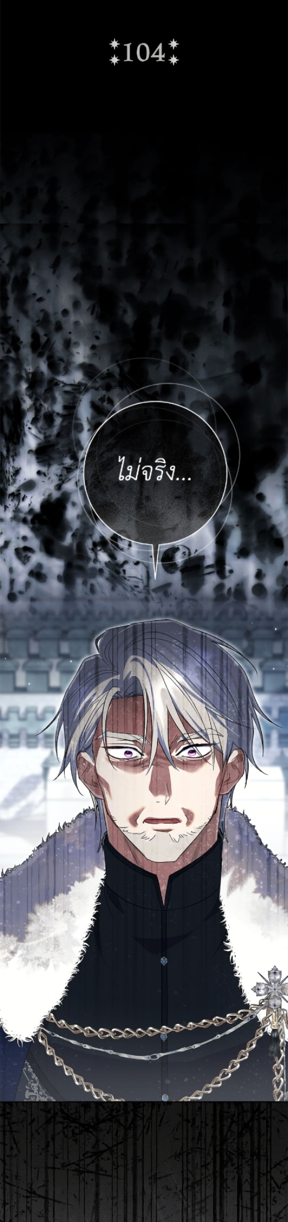 The Villain’s Match Is Too Perfect page 6