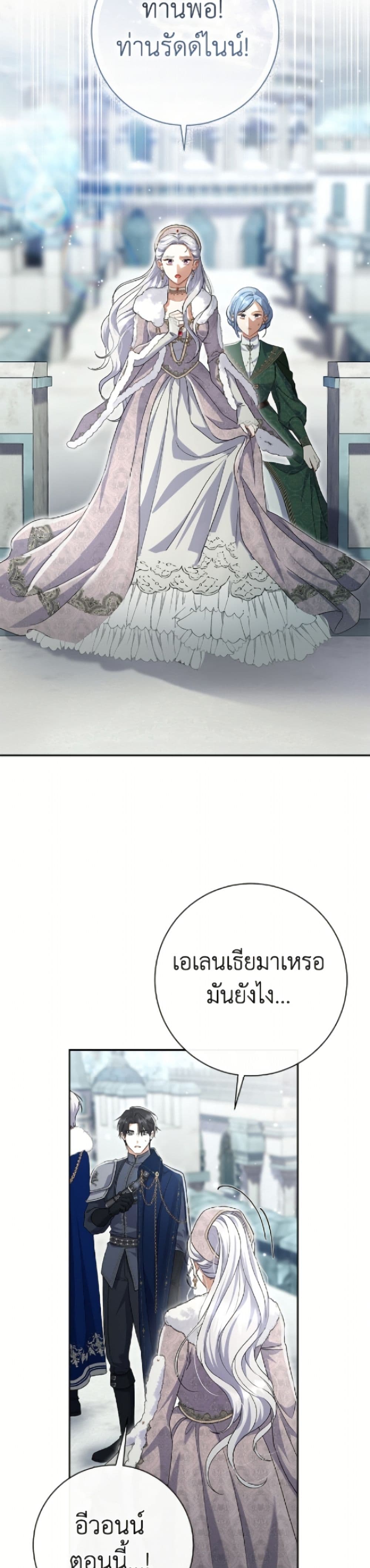 The Villain’s Match Is Too Perfect page 8