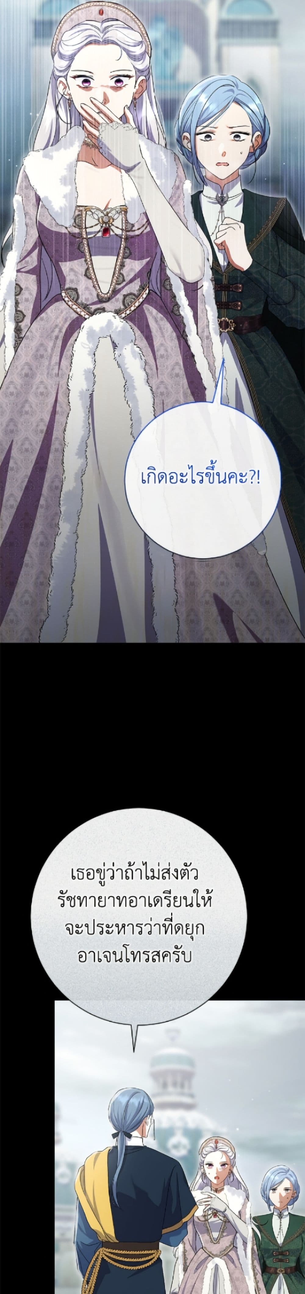 The Villain’s Match Is Too Perfect page 11