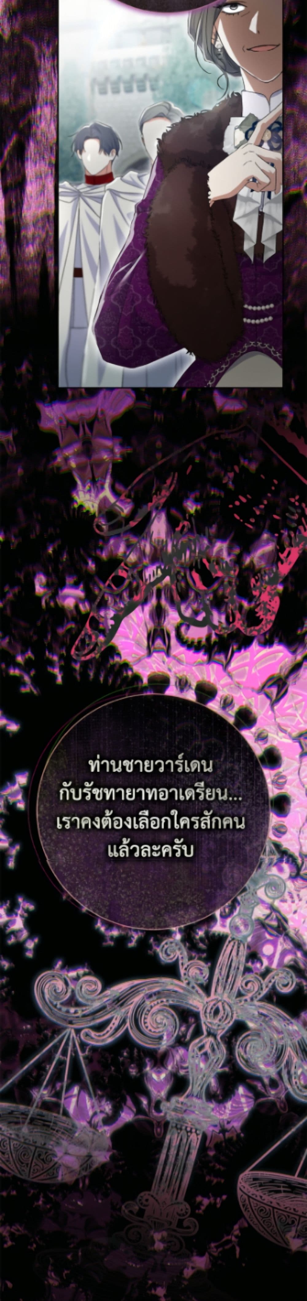 The Villain’s Match Is Too Perfect page 13