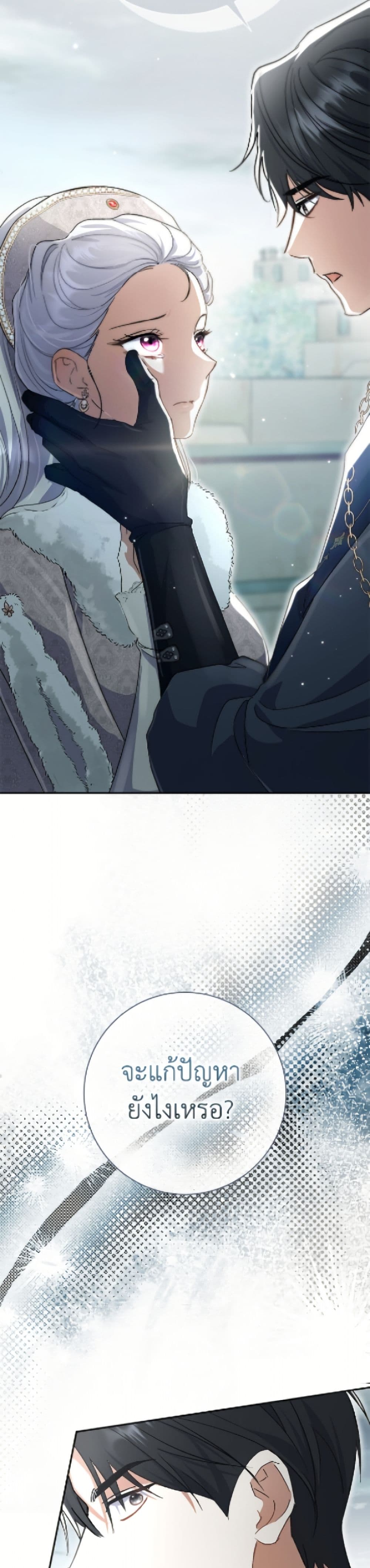 The Villain’s Match Is Too Perfect page 19