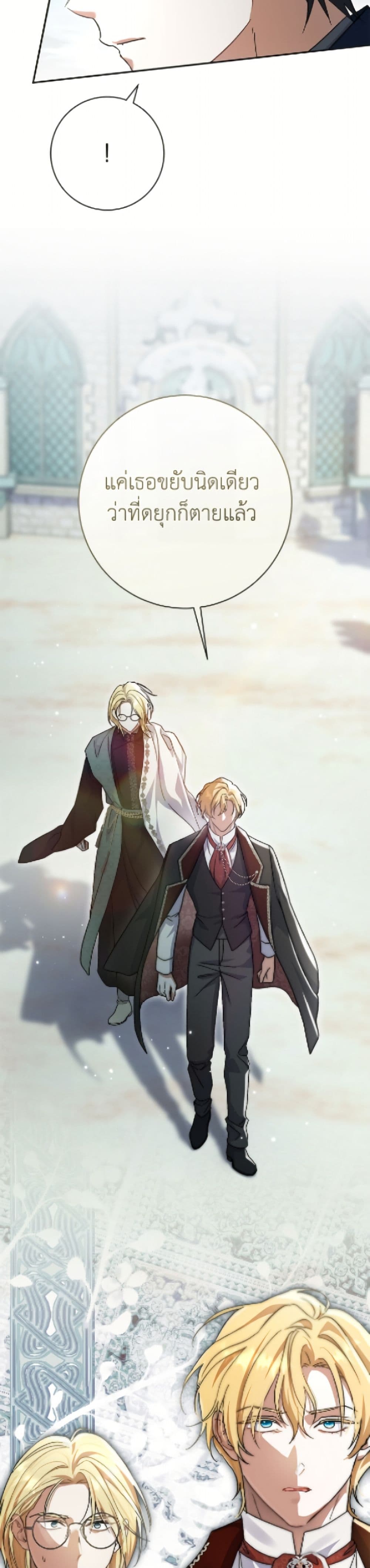The Villain’s Match Is Too Perfect page 20