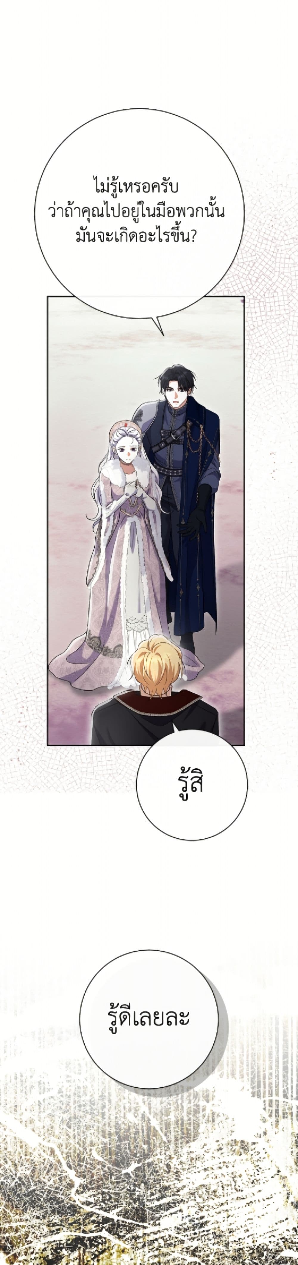 The Villain’s Match Is Too Perfect page 23