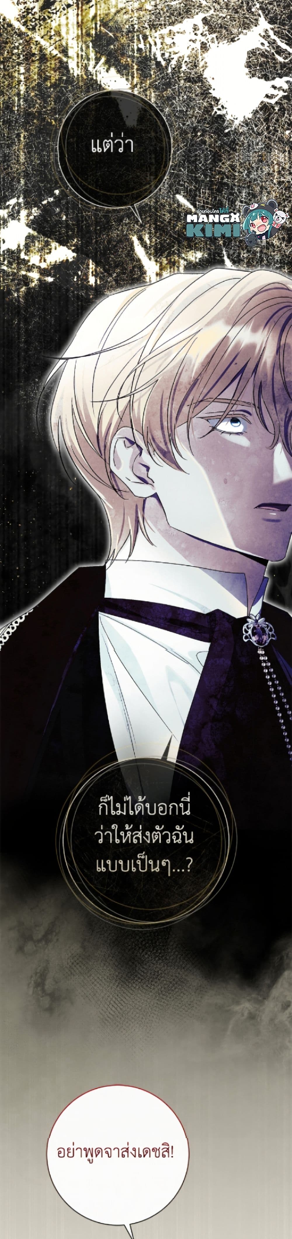 The Villain’s Match Is Too Perfect page 24