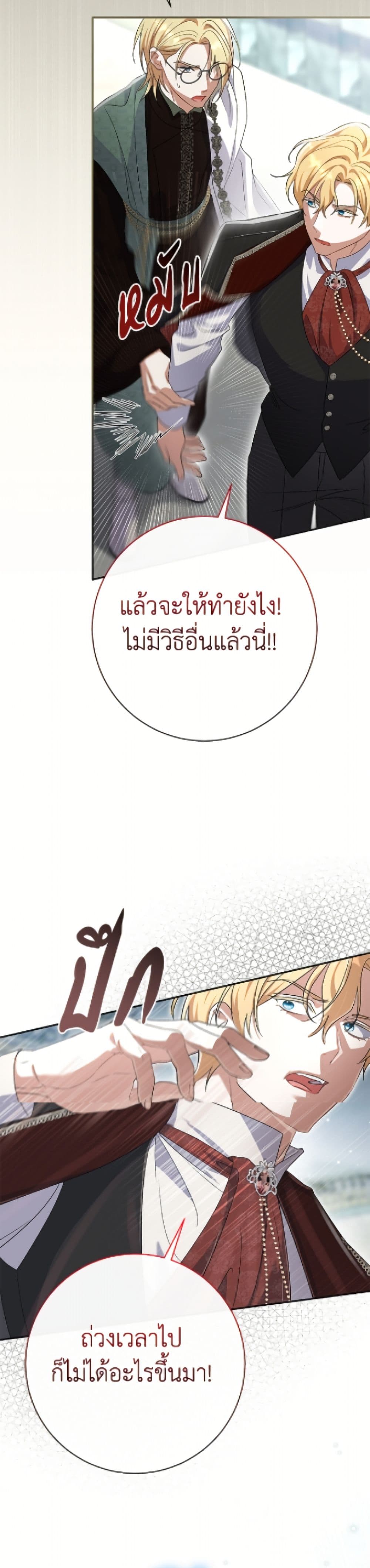 The Villain’s Match Is Too Perfect page 25