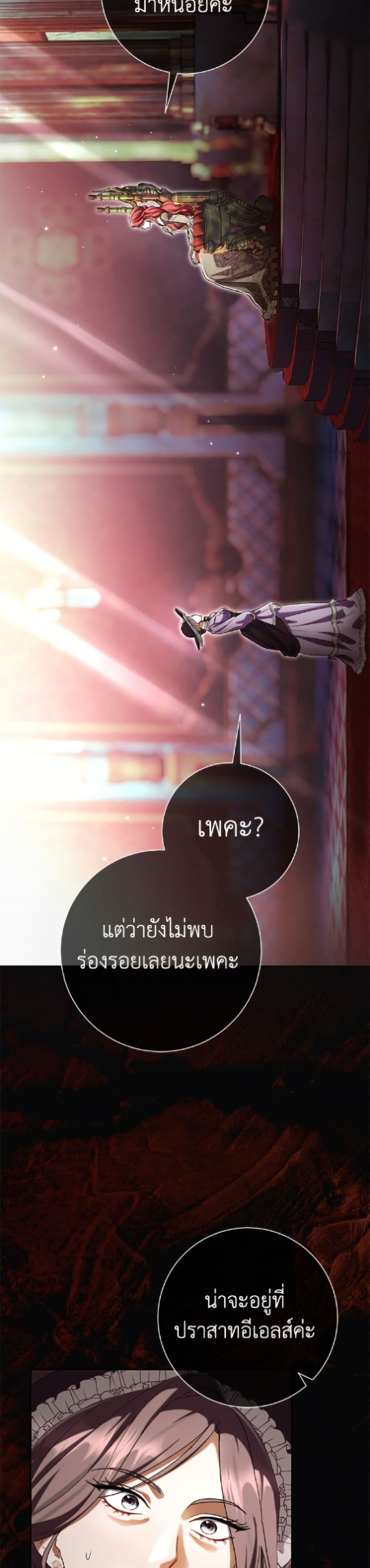 The Villain’s Match Is Too Perfect page 29
