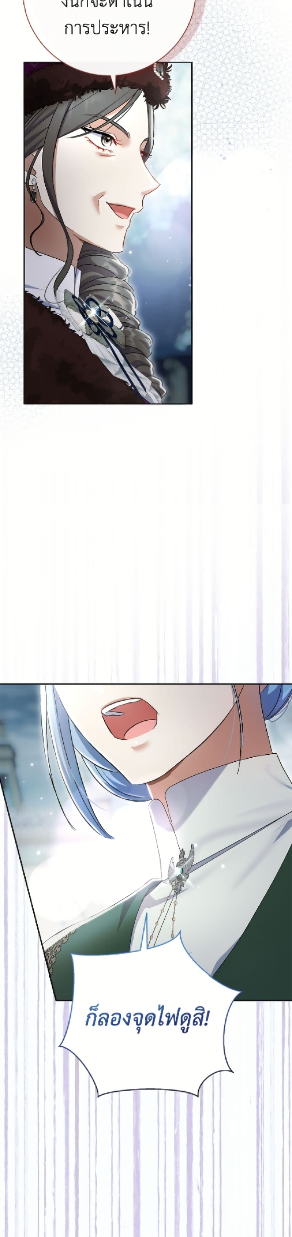 The Villain’s Match Is Too Perfect page 39