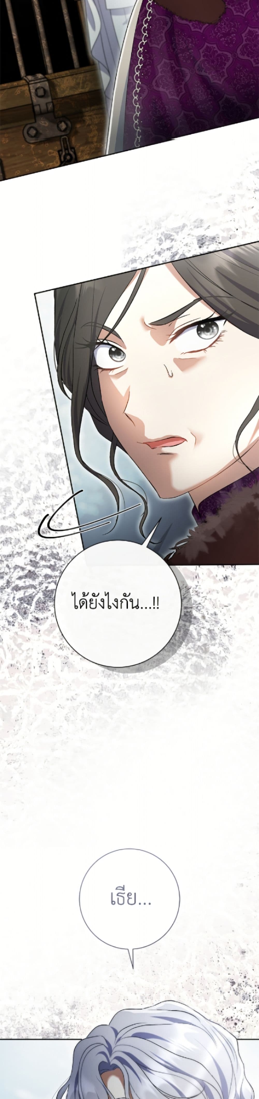 The Villain’s Match Is Too Perfect page 42