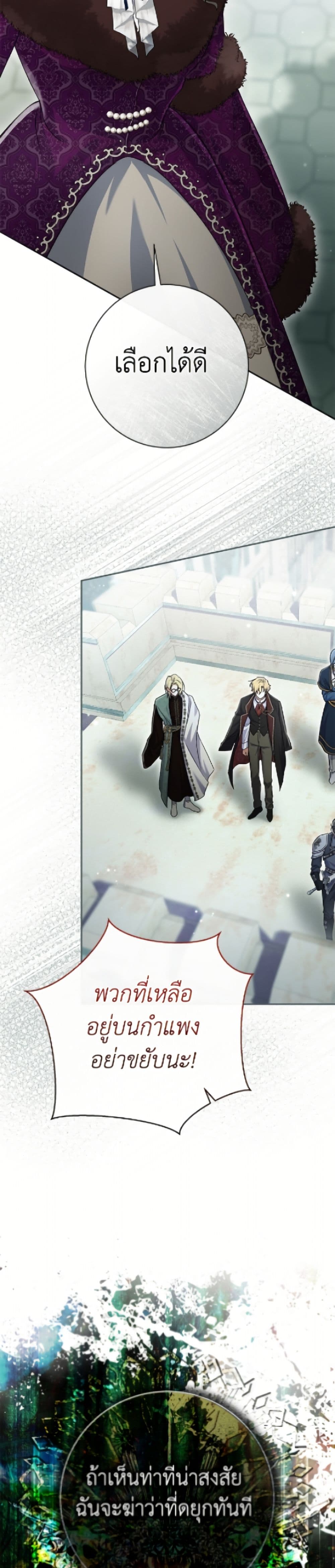 The Villain’s Match Is Too Perfect page 6