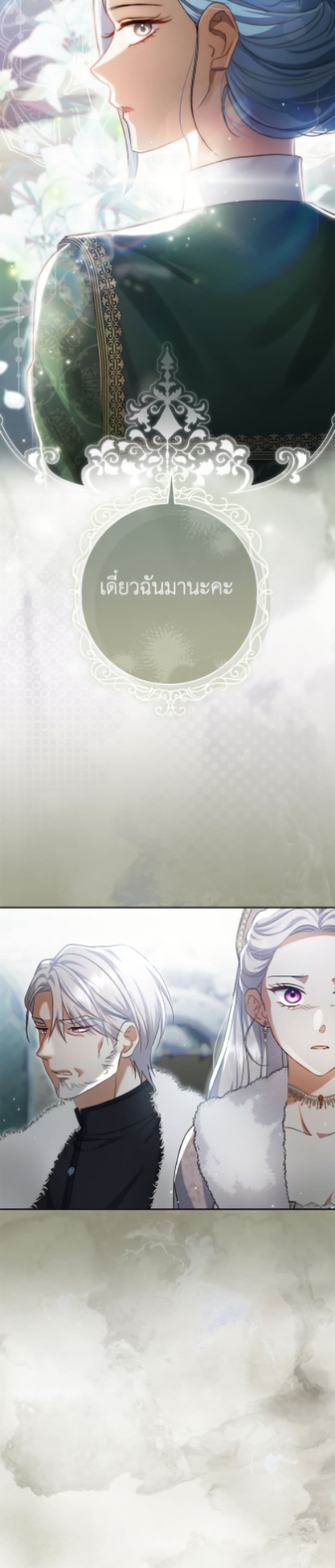 The Villain’s Match Is Too Perfect page 9