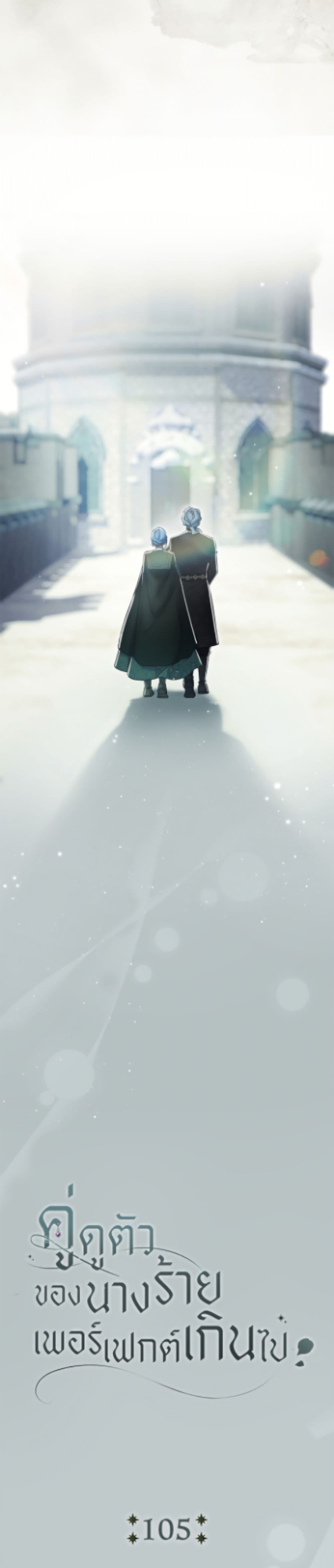 The Villain’s Match Is Too Perfect page 10