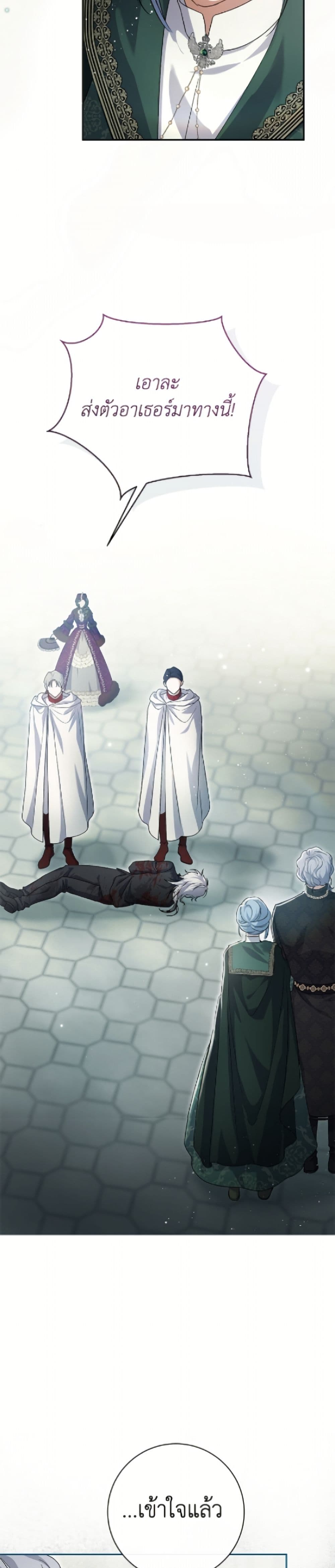 The Villain’s Match Is Too Perfect page 19