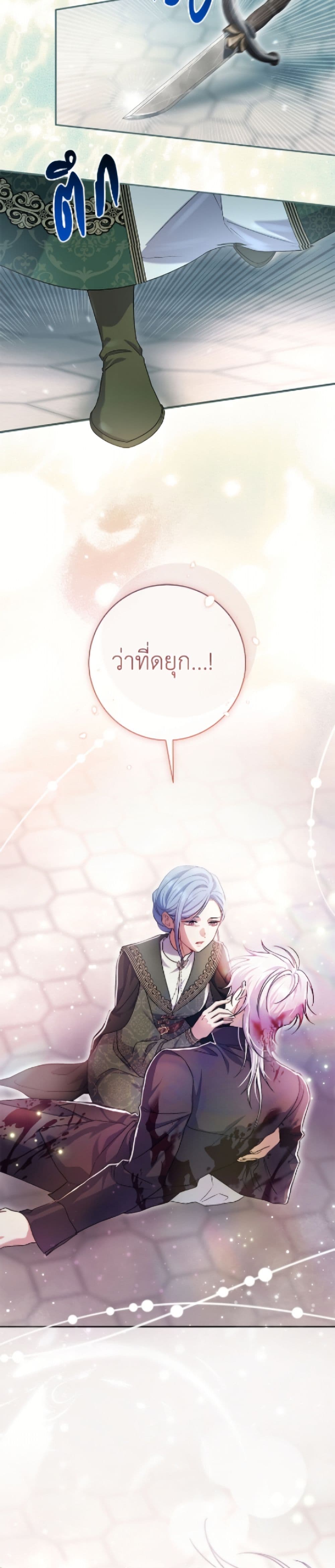 The Villain’s Match Is Too Perfect page 23