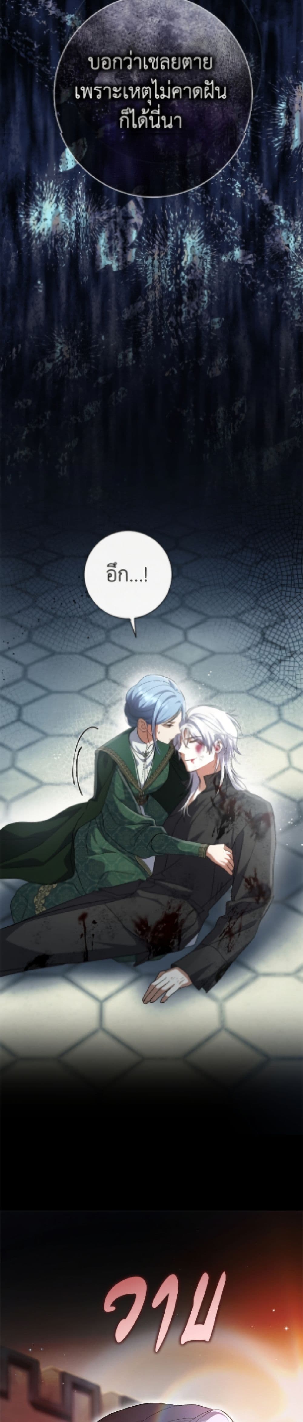 The Villain’s Match Is Too Perfect page 27