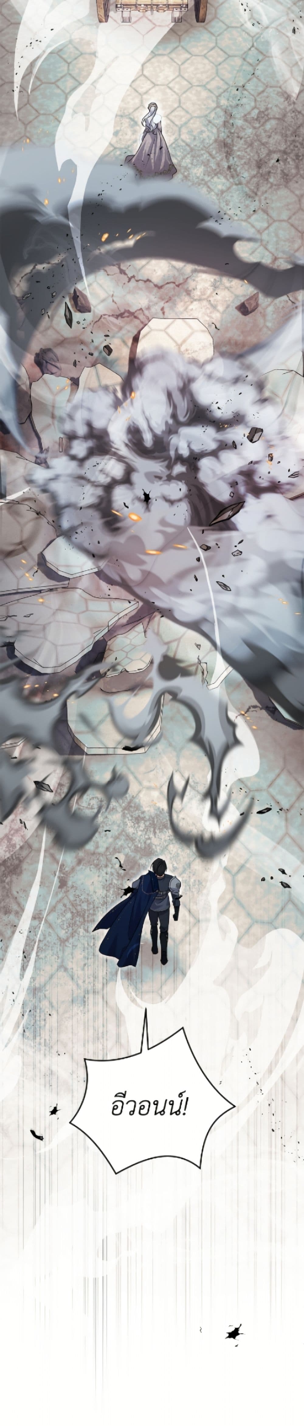 The Villain’s Match Is Too Perfect page 37