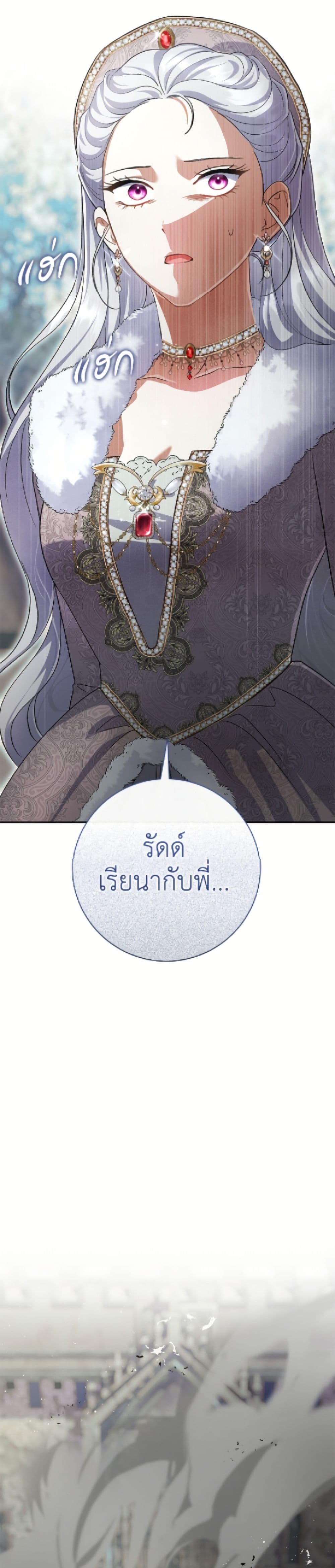 The Villain’s Match Is Too Perfect page 38