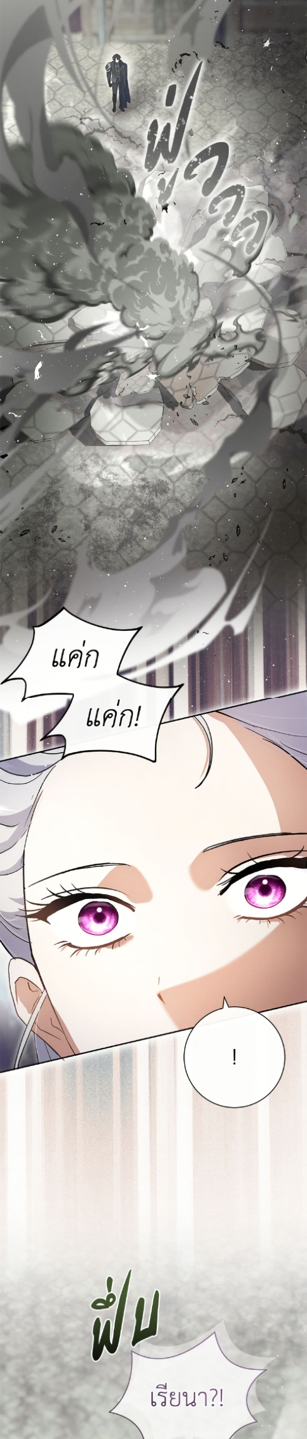 The Villain’s Match Is Too Perfect page 39
