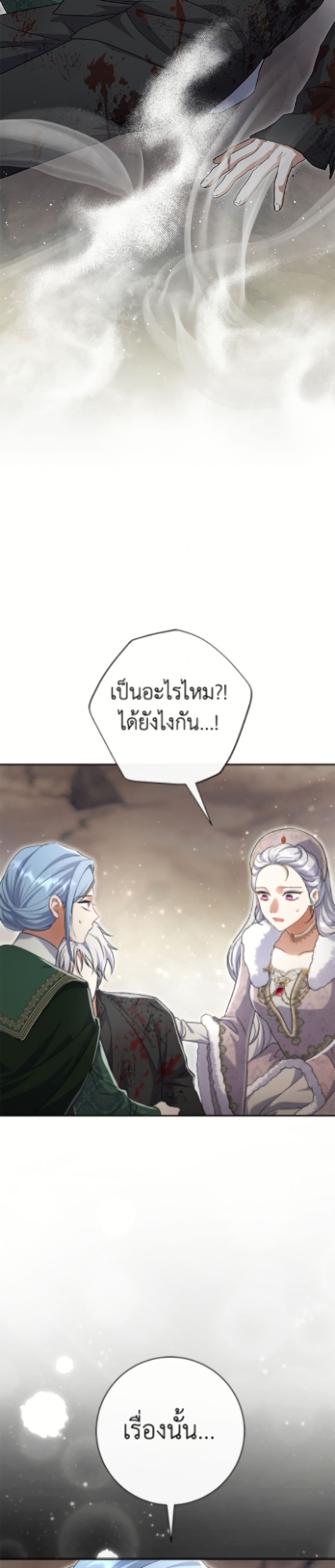 The Villain’s Match Is Too Perfect page 41