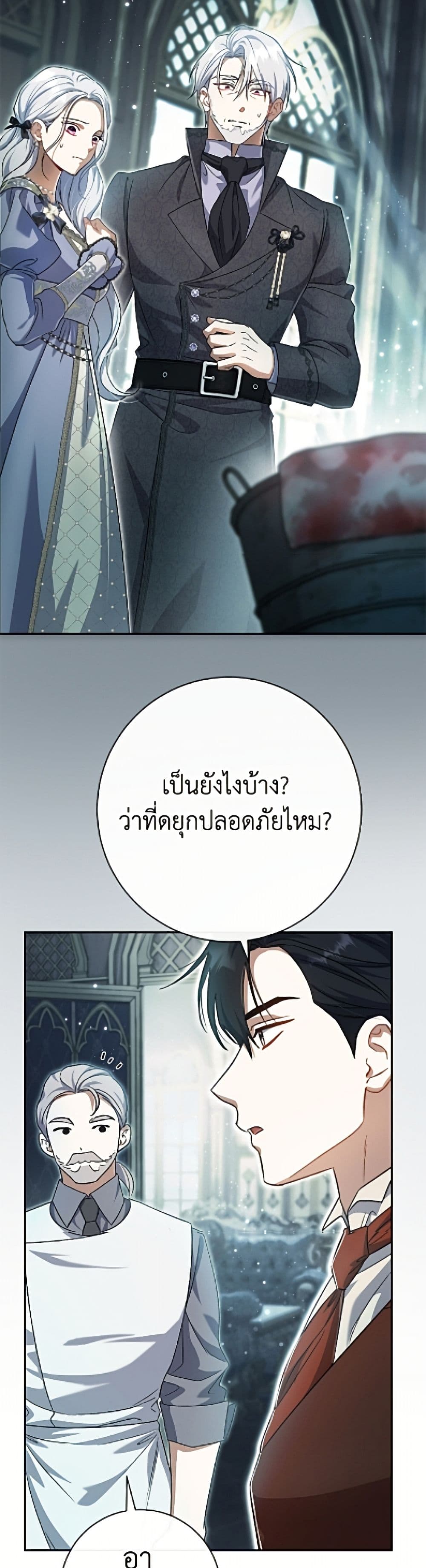 The Villain’s Match Is Too Perfect page 6