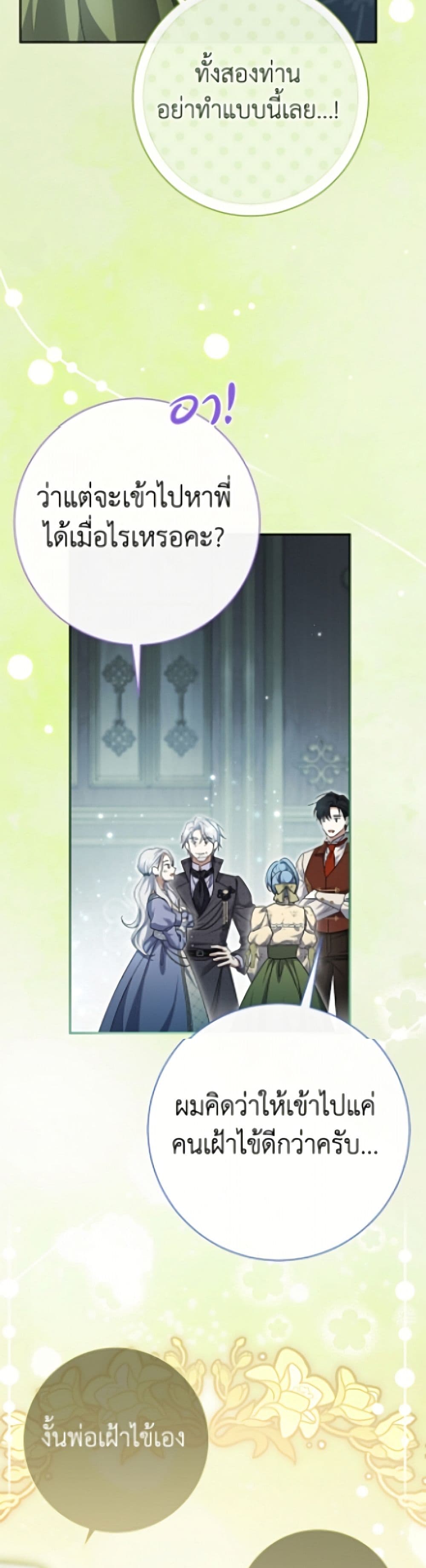 The Villain’s Match Is Too Perfect page 15