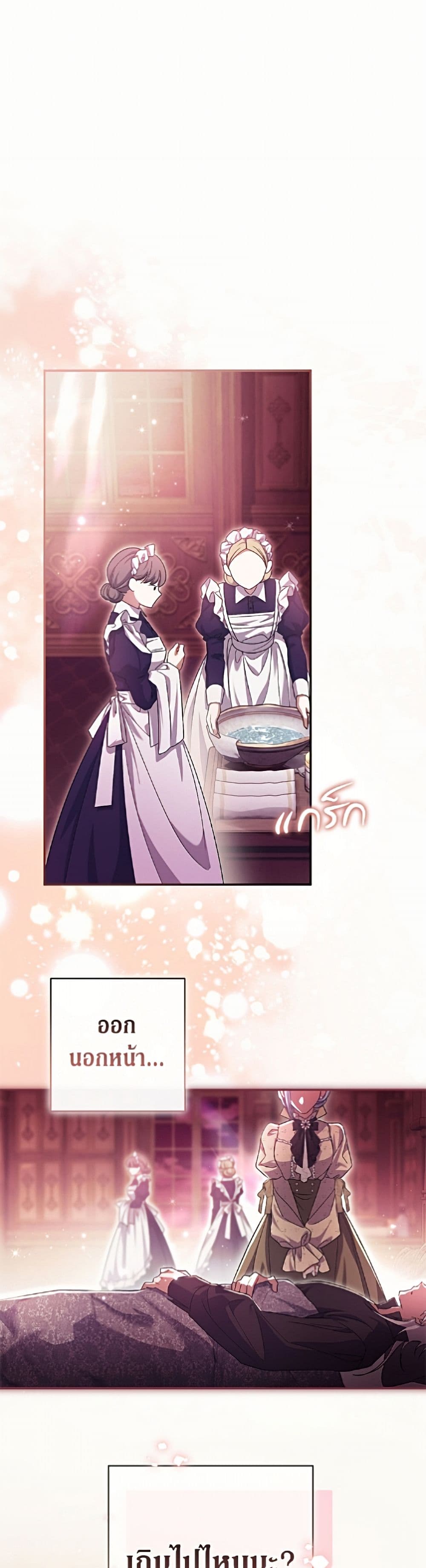 The Villain’s Match Is Too Perfect page 18